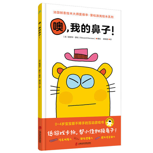 噢,我的鼻子! 商品图0