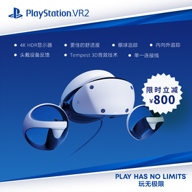 ★『 国行版 』索尼 PS5 专用 PlayStationVR2 PSVR2 虚拟现实眼镜