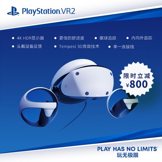 ★『 国行版 』索尼 PS5 专用 PlayStationVR2 PSVR2 虚拟现实眼镜 商品图0
