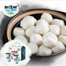 【严选】柳浪湖荆州鱼丸礼盒960g*2罐/提（厂家直发）