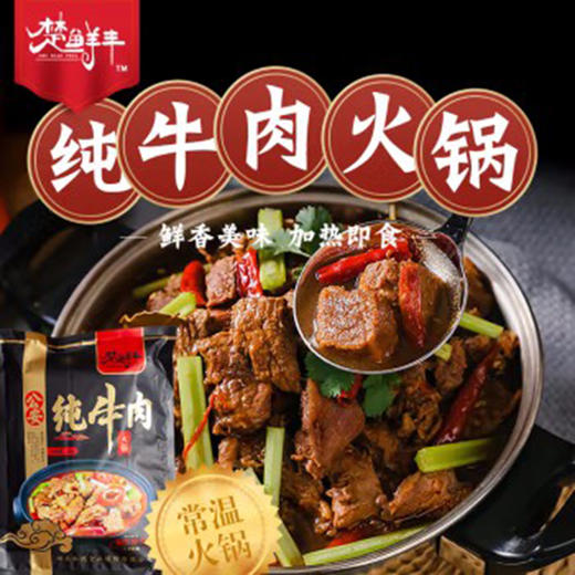 【严选】楚鲜丰纯牛肉火锅1kg（厂家直发） 商品图2