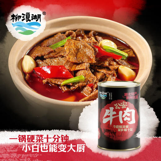 【严选】柳浪湖公安牛肉礼盒980g*2罐/提（礼盒包装升级，新旧包装随机发货  ）（厂家直发） 商品图1
