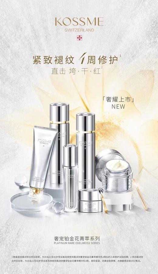 蔻诗弥奢宠铂金花菁萃柔肤水120ml 商品图3