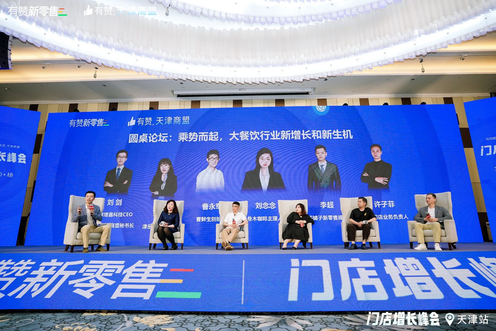 “乘势而起,大餐饮行业新增长和新生机”圆桌对话