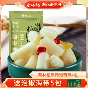 【超划算】蔡林记洪湖泡藕带4包（400g/包 ）湖北特产美食藕带【送泡椒海带5包】