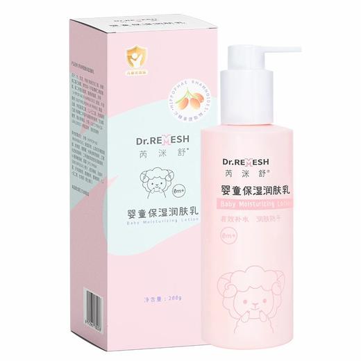 (新包装）芮洣舒婴童保湿润肤乳 商品图0