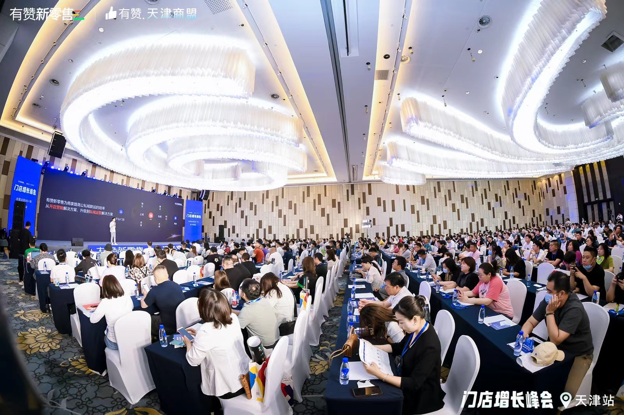 门店增长峰会 天津站现场