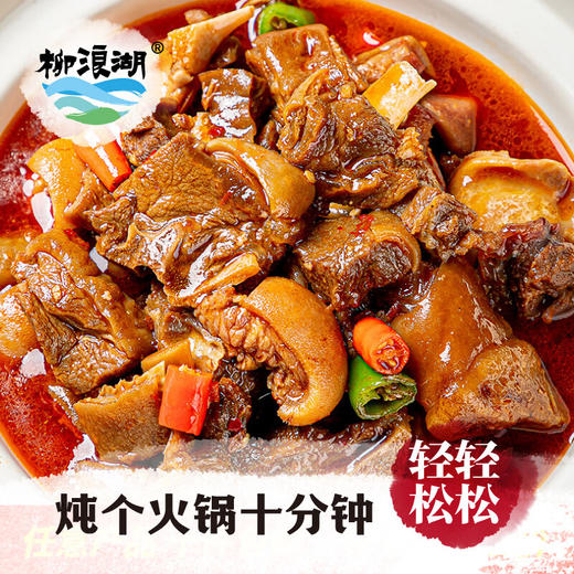 【严选】柳浪湖公安羊肉礼盒火锅980g*2罐/提（厂家直发） 商品图5