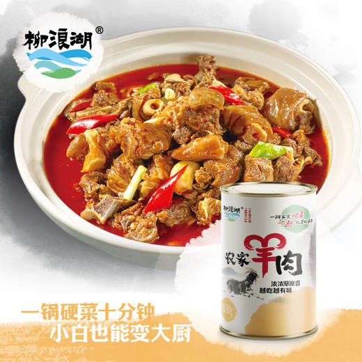 【严选】柳浪湖公安羊肉礼盒火锅980g*2罐/提（厂家直发） 商品图1