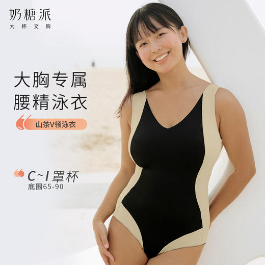【积分兑换】奶糖派山茶v领性感显瘦遮肚沙泳装女款 商品图0