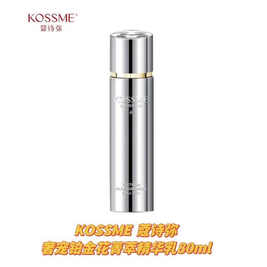 【水乳霜礼盒】蔻诗弥奢宠铂金花菁萃尊享护肤礼盒【铂金水120ml+铂金乳80ml+铂金面霜50ml】 商品图4