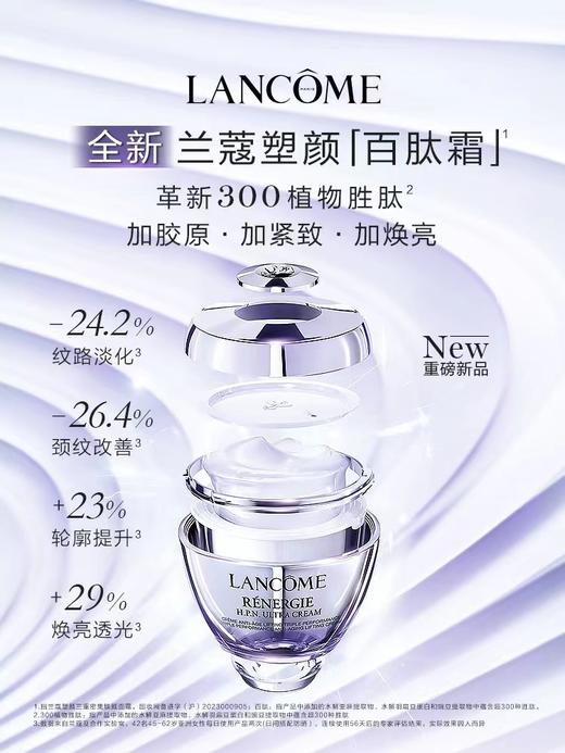 兰蔻塑颜三重密集焕颜面霜50ml 百肽霜 商品图4