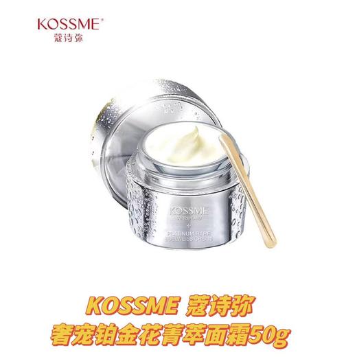 【水乳霜礼盒】蔻诗弥奢宠铂金花菁萃尊享护肤礼盒【铂金水120ml+铂金乳80ml+铂金面霜50ml】 商品图5