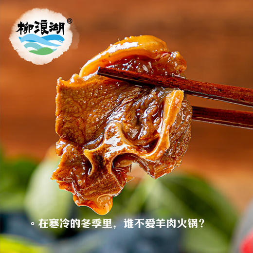 【严选】柳浪湖公安羊肉礼盒火锅980g*2罐/提（厂家直发） 商品图3