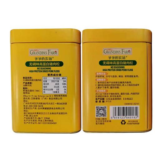 爷爷的农场无调味猪肉松50g 商品图2