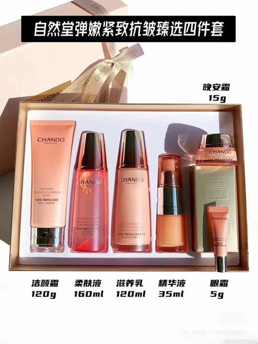 自然堂弹嫩紧致抗皱臻选礼盒 商品图1