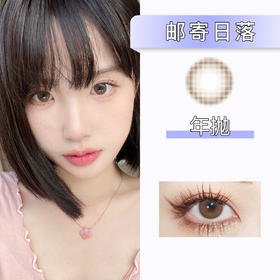 Doragina：邮寄日落（年抛）