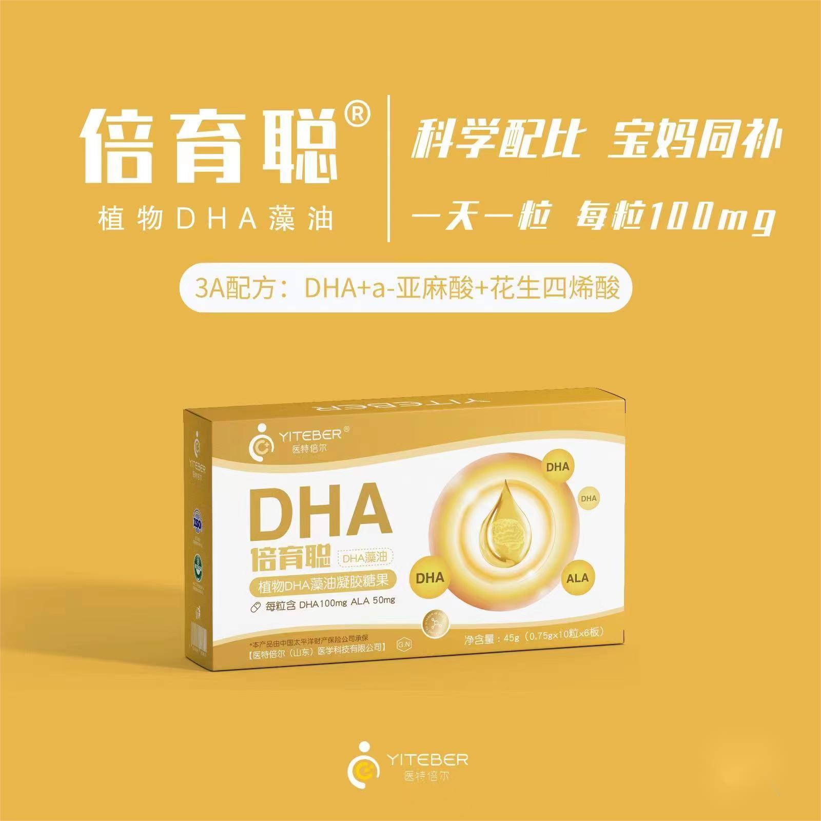 倍育聪植物DHA藻油