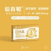 倍育聪植物DHA藻油 商品缩略图0