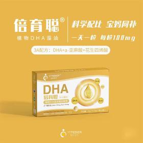 倍育聪植物DHA藻油