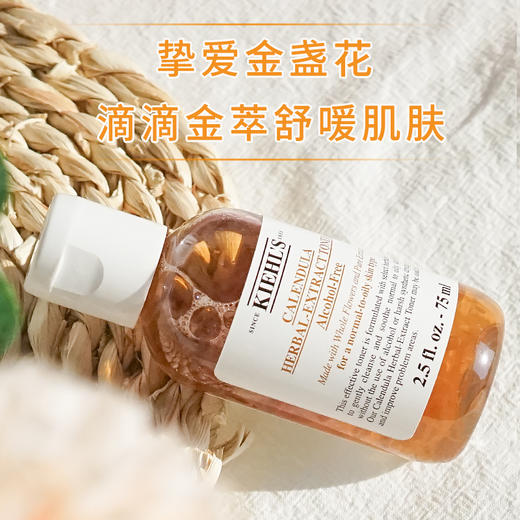 【小样】科颜氏金盏花植萃爽肤水75ml/102179 脸部补水保湿舒缓便携旅行装 商品图2