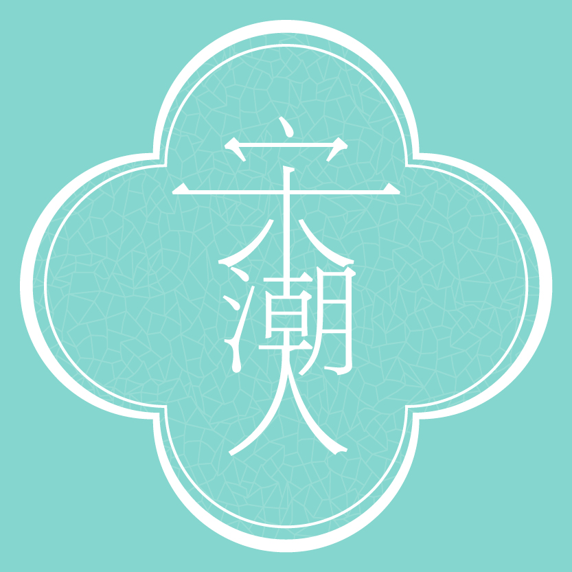 宋潮人会客厅260213