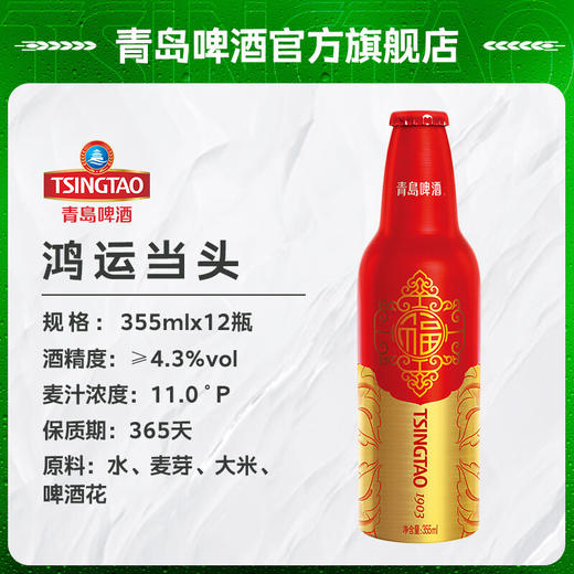 【积分兑换】青岛啤酒 鸿运当头355ml*12铝瓶/箱 商品图1