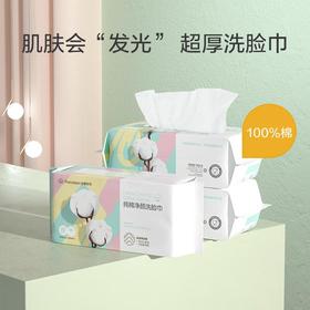 全棉时代纯棉净颜洗脸巾