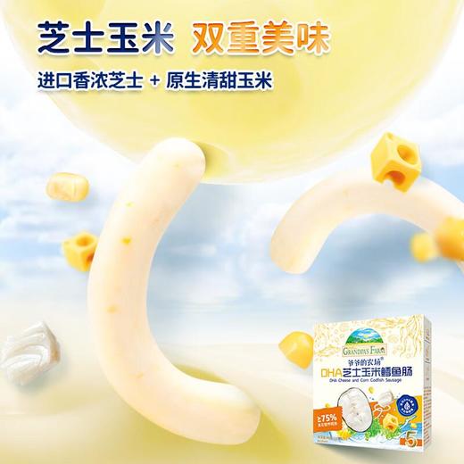 爷爷的农场DHA高蛋白鳕鱼肠90g/盒 商品图3
