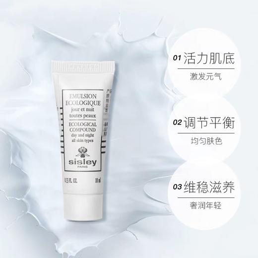 【小样】希思黎全能乳液升级版10ml/102205 积雪草保湿强韧维稳 商品图1