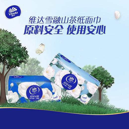 【官方包邮】维达（Vinda）超韧4层抽取面巾(山茶花香) 4层S码90抽×20包/箱 商品图6