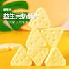 蒙歌来益生元奶香酥片258克（无蔗糖） 商品缩略图2