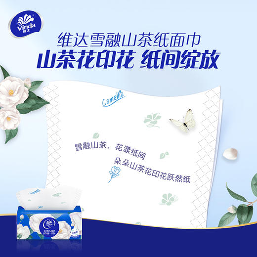 【官方包邮】维达（Vinda）超韧4层抽取面巾(山茶花香) 4层S码90抽×20包/箱 商品图3