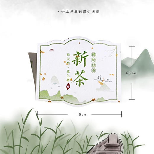 不干胶【新茶】6元1张.需购满40张包邮 商品图1