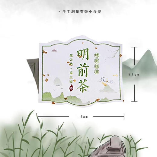 不干胶【明前茶】6元1张.需购满40张包邮 商品图1