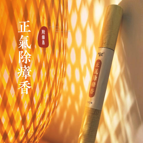 【门店请货10盒以上】正气除瘴香-请货版 商品图0