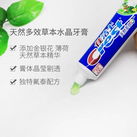 佳洁士天然多效盐白牙膏 90g/支 商品图2