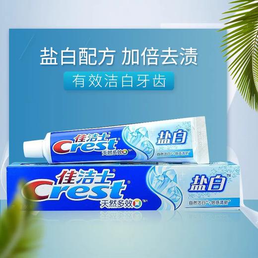 佳洁士天然多效盐白牙膏 90g/支 商品图0