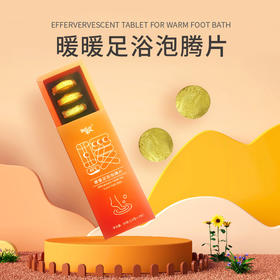【断货】正安优选·暖暖足浴泡腾片