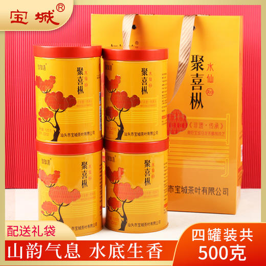 宝城知知清聚名枞水仙茶叶4罐装散装共500克茶礼盒装乌龙茶Z202 商品图0