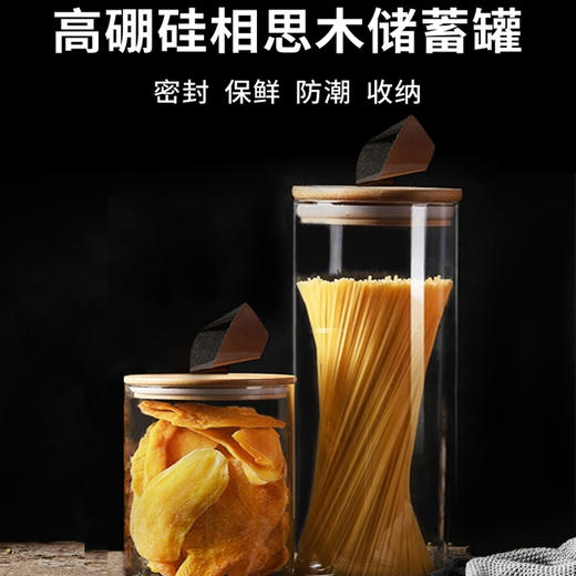 璃说天净沙600-1300ml高硼硅相思木盖提系储物罐 商品图1