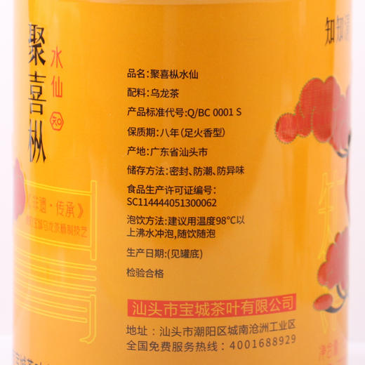 宝城知知清聚名枞水仙茶叶4罐装散装共500克茶礼盒装乌龙茶Z202 商品图6