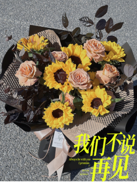 乘风破浪 · 花束