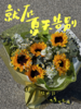 旗开得胜 · 花束 商品缩略图0