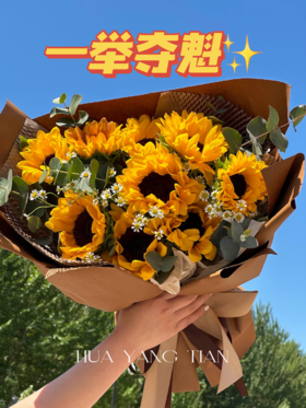 一举夺魁 · 花束