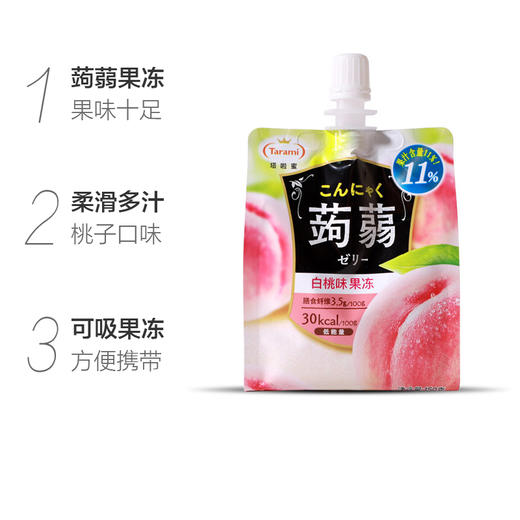 塔啦蜜蒟蒻果冻150g（多口味） 商品图5