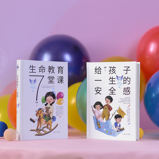 给孩子一生的安全感+生命教育7堂课 商品图1