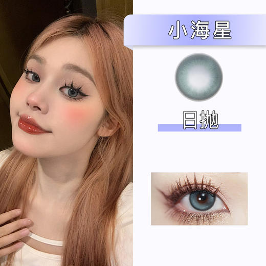 Bollycon：小海星（日抛）一盒十片，度数不同需买两盒 商品图0