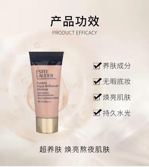 【门店直发】雅诗兰黛沁水小样粉底液5ml/支 商品图1