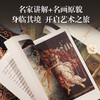 《博物馆寻美》——北京大学美学与美育研究中心 编 译林出版社 从达芬奇到毕加索，纵览各时期艺术之美 商品缩略图6